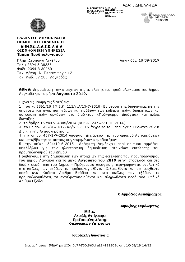 Πρώτη σελίδα του εγγράφου