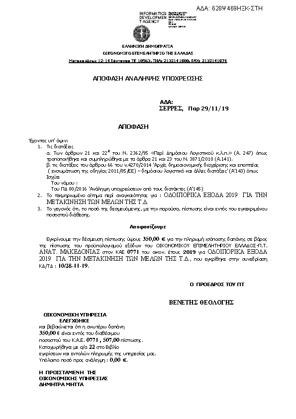 Πληροφορίες και προεπισκόπηση εγγράφου