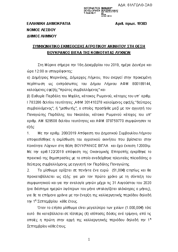 Πληροφορίες και προεπισκόπηση εγγράφου