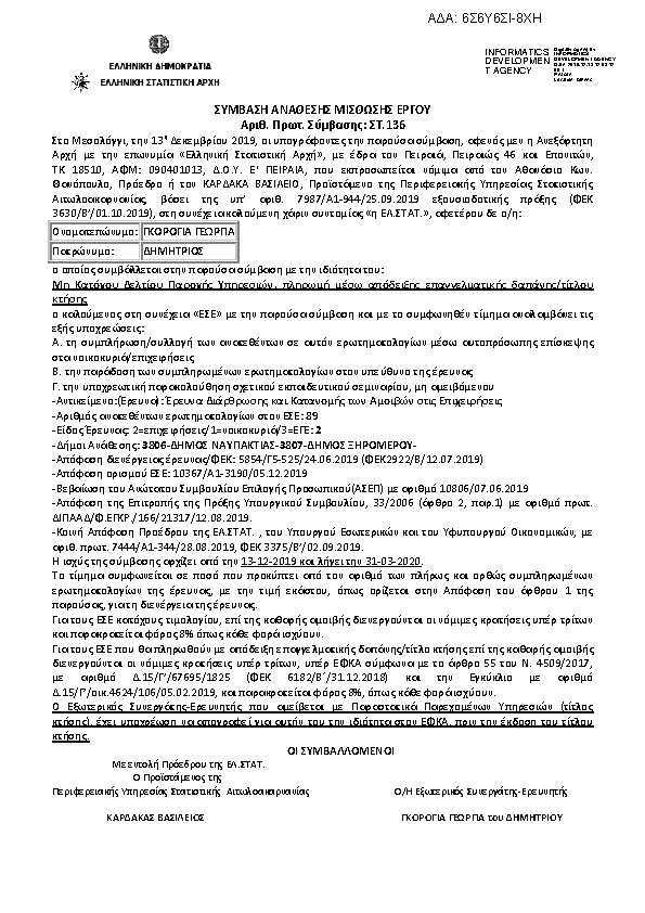 Πληροφορίες και προεπισκόπηση εγγράφου