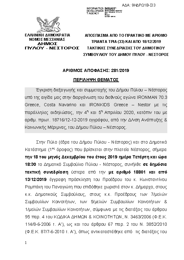 Πρώτη σελίδα του εγγράφου