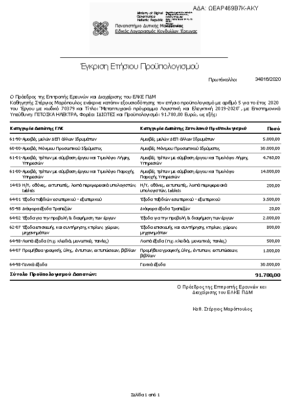 Πληροφορίες και προεπισκόπηση εγγράφου