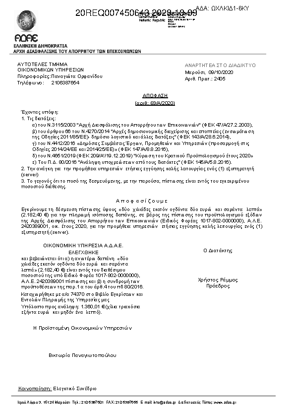 Πρώτη σελίδα του εγγράφου