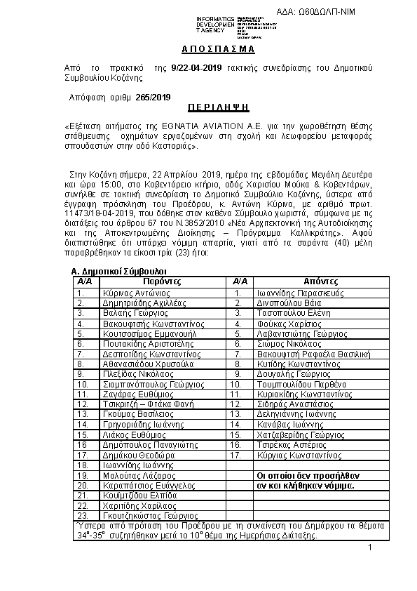 Πρώτη σελίδα του εγγράφου