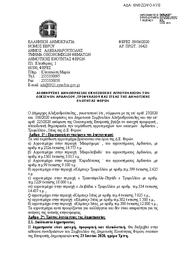 Πρώτη σελίδα του εγγράφου