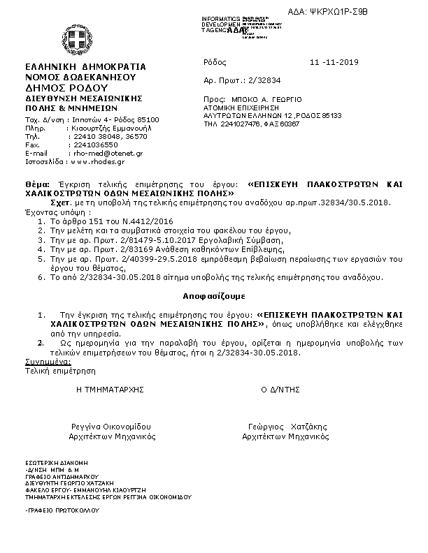 Πρώτη σελίδα του εγγράφου