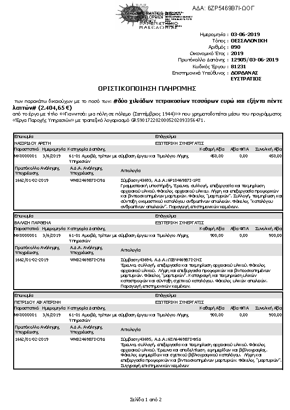 Πληροφορίες και προεπισκόπηση εγγράφου