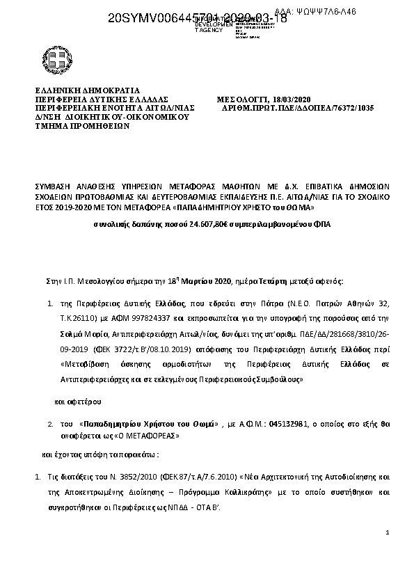 Πρώτη σελίδα του εγγράφου