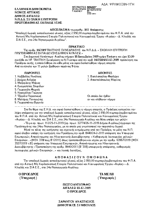 Πρώτη σελίδα του εγγράφου