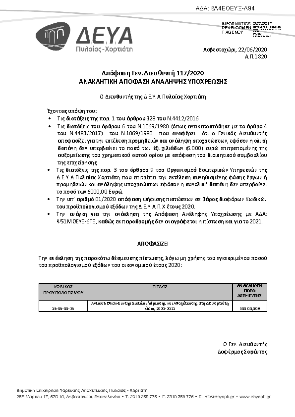 Πρώτη σελίδα του εγγράφου