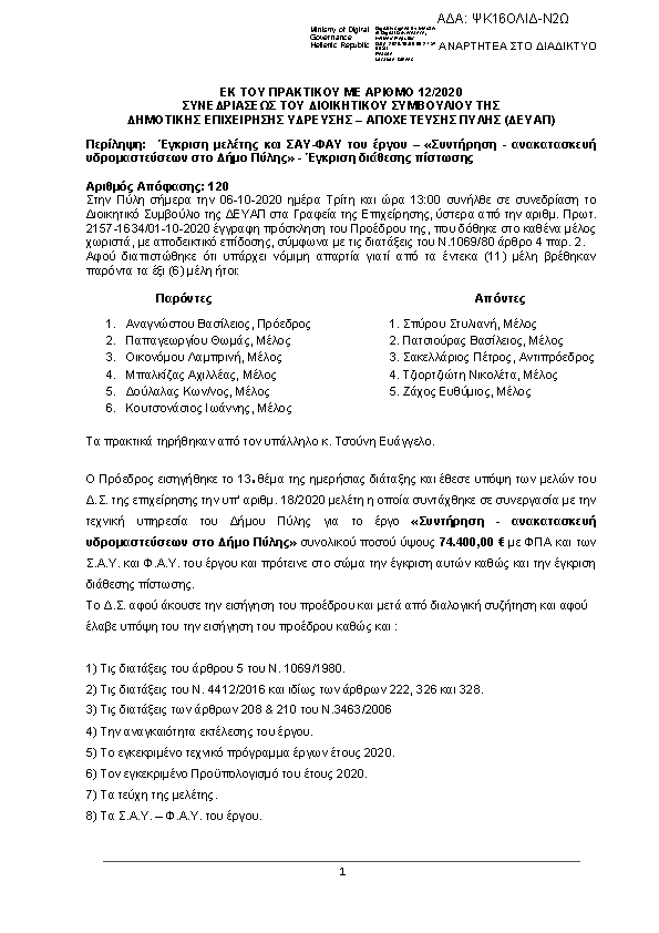 Πρώτη σελίδα του εγγράφου