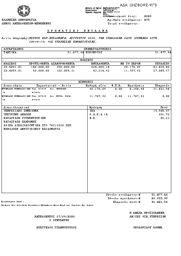 Πρώτη σελίδα του εγγράφου
