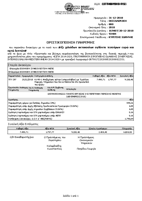 Πρώτη σελίδα του εγγράφου