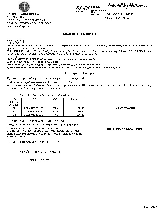 Πρώτη σελίδα του εγγράφου