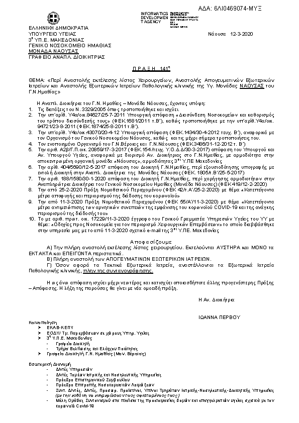 Πρώτη σελίδα του εγγράφου