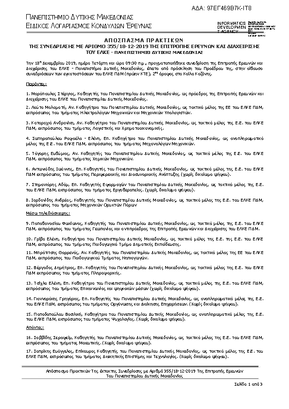 Πληροφορίες και προεπισκόπηση εγγράφου