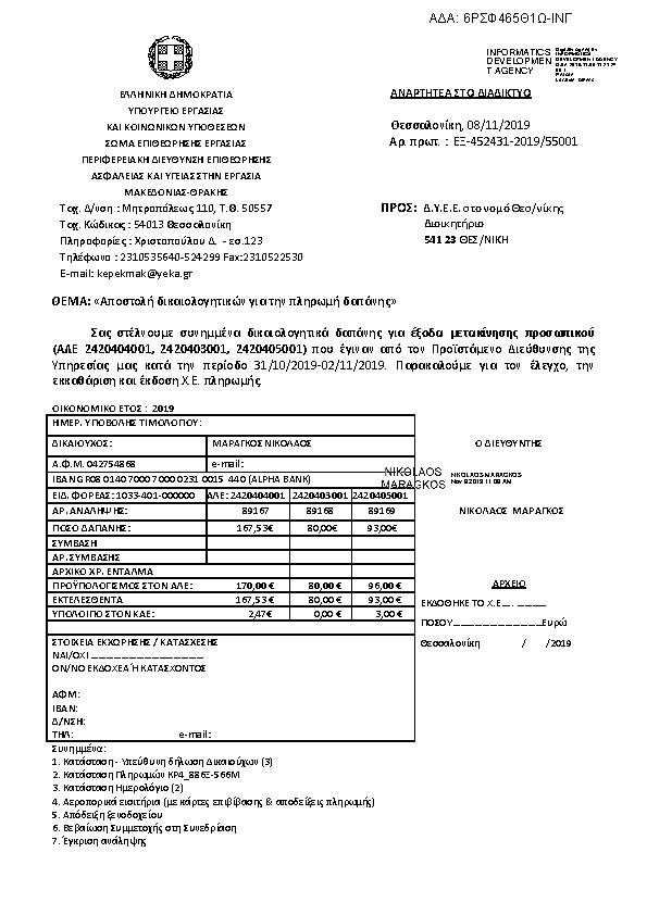 Πληροφορίες και προεπισκόπηση εγγράφου