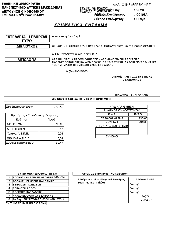 Πρώτη σελίδα του εγγράφου