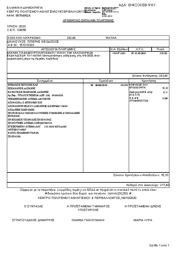 Πρώτη σελίδα του εγγράφου