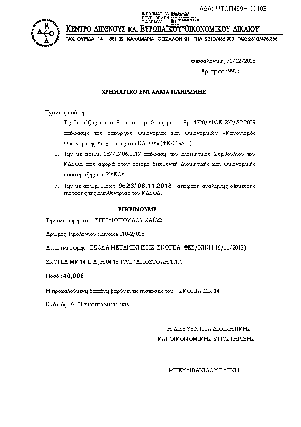 Πληροφορίες και προεπισκόπηση εγγράφου