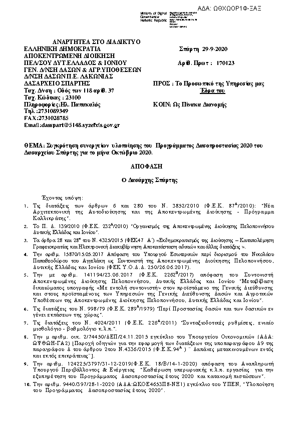 Πρώτη σελίδα του εγγράφου