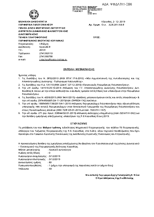 Πληροφορίες και προεπισκόπηση εγγράφου