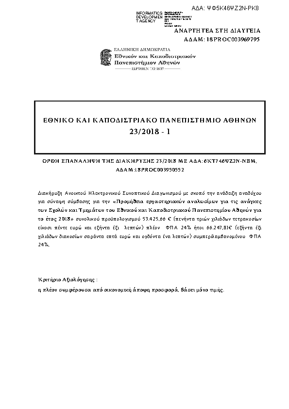 Πληροφορίες και προεπισκόπηση εγγράφου