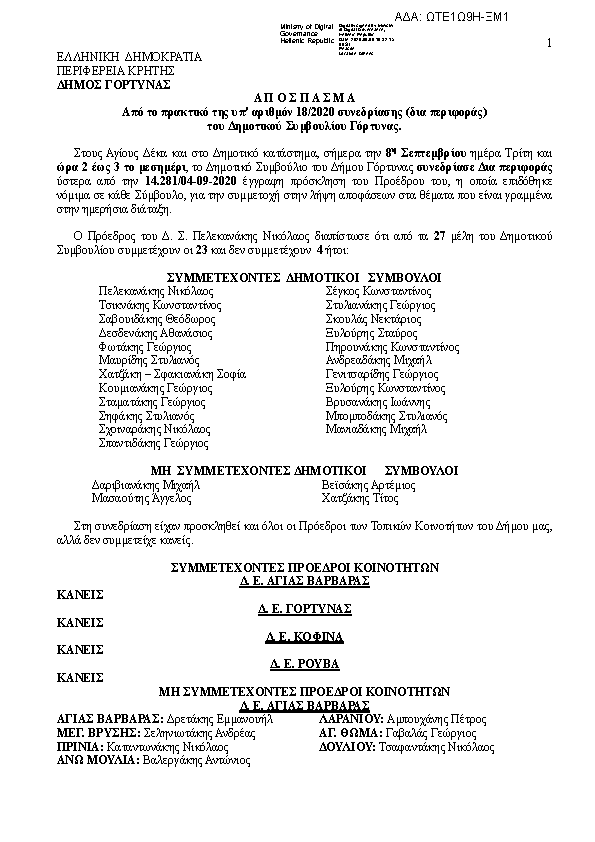 Πρώτη σελίδα του εγγράφου