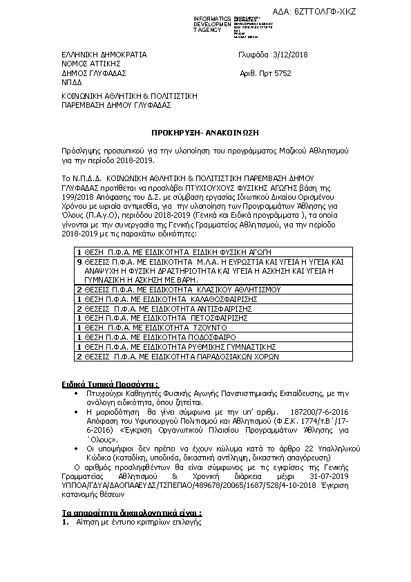 Πρώτη σελίδα του εγγράφου