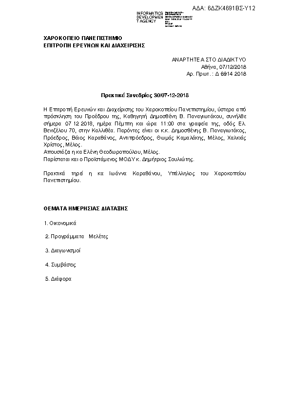 Πληροφορίες και προεπισκόπηση εγγράφου