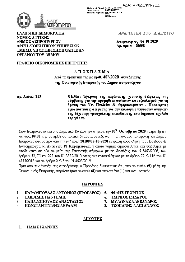 Πρώτη σελίδα του εγγράφου