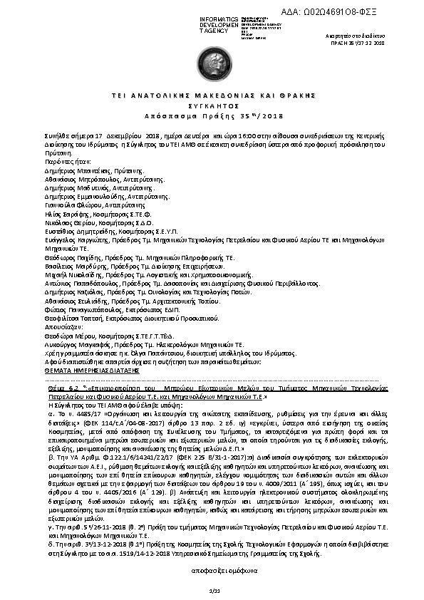 Πληροφορίες και προεπισκόπηση εγγράφου