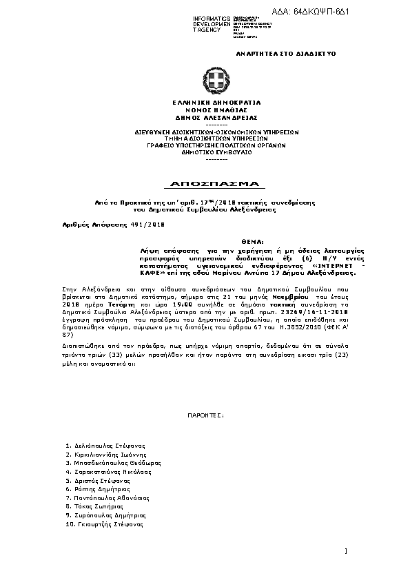Πληροφορίες και προεπισκόπηση εγγράφου