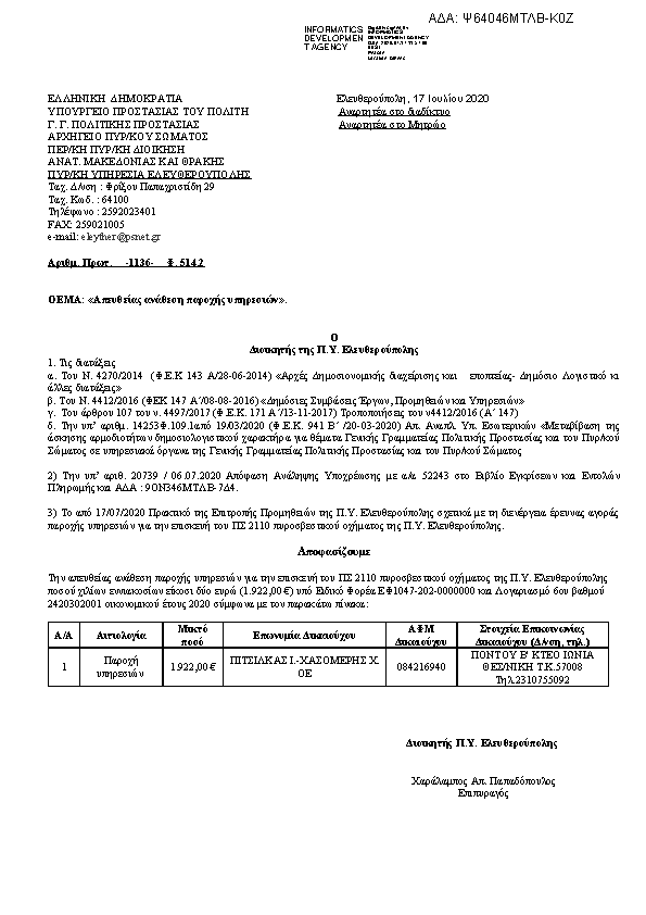 Πρώτη σελίδα του εγγράφου