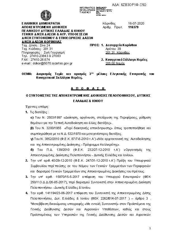 Πρώτη σελίδα του εγγράφου