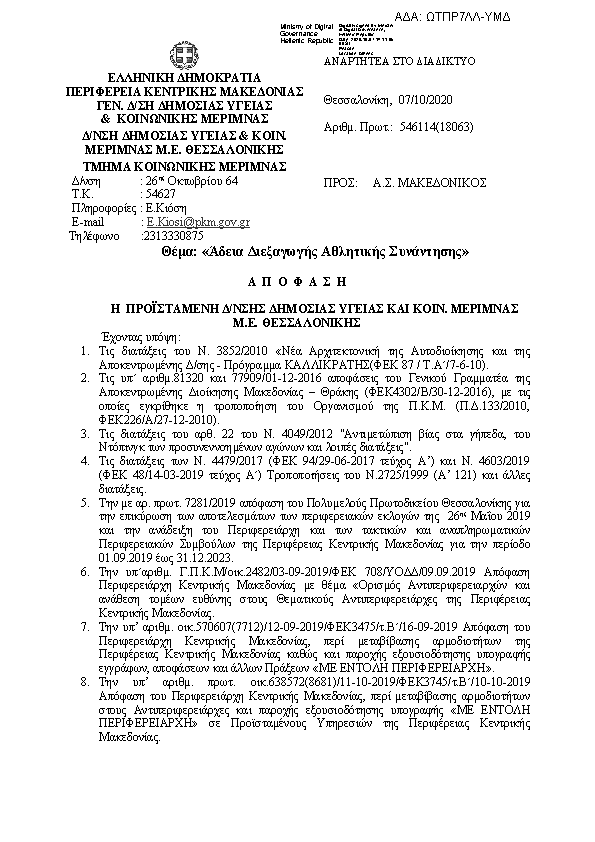 Πρώτη σελίδα του εγγράφου