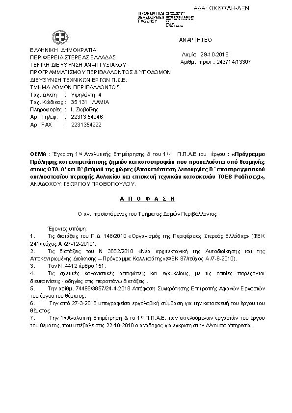 Πληροφορίες και προεπισκόπηση εγγράφου