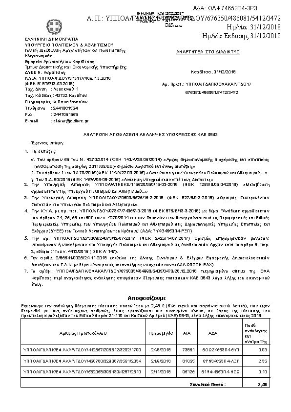 Πρώτη σελίδα του εγγράφου