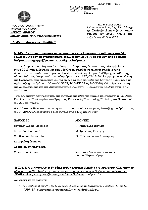 Πρώτη σελίδα του εγγράφου