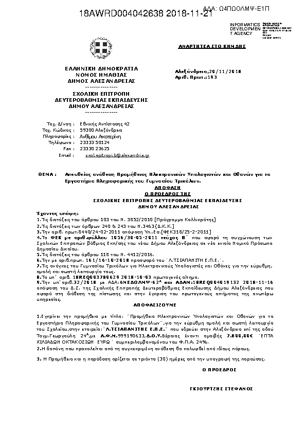 Πληροφορίες και προεπισκόπηση εγγράφου