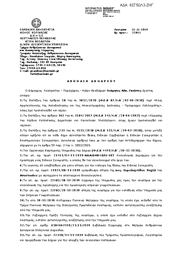 Πληροφορίες και προεπισκόπηση εγγράφου