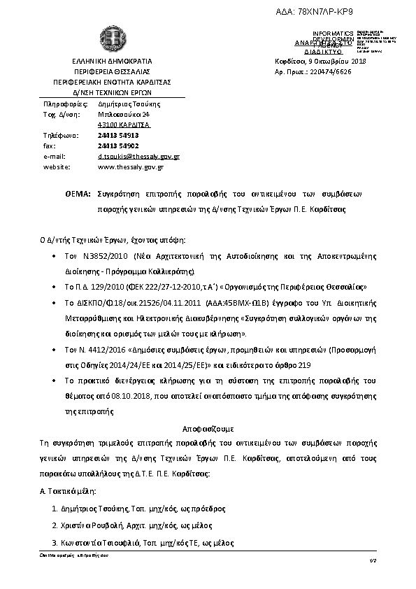 Πρώτη σελίδα του εγγράφου