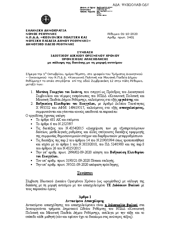 Πρώτη σελίδα του εγγράφου