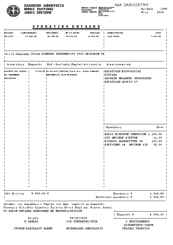 Πρώτη σελίδα του εγγράφου