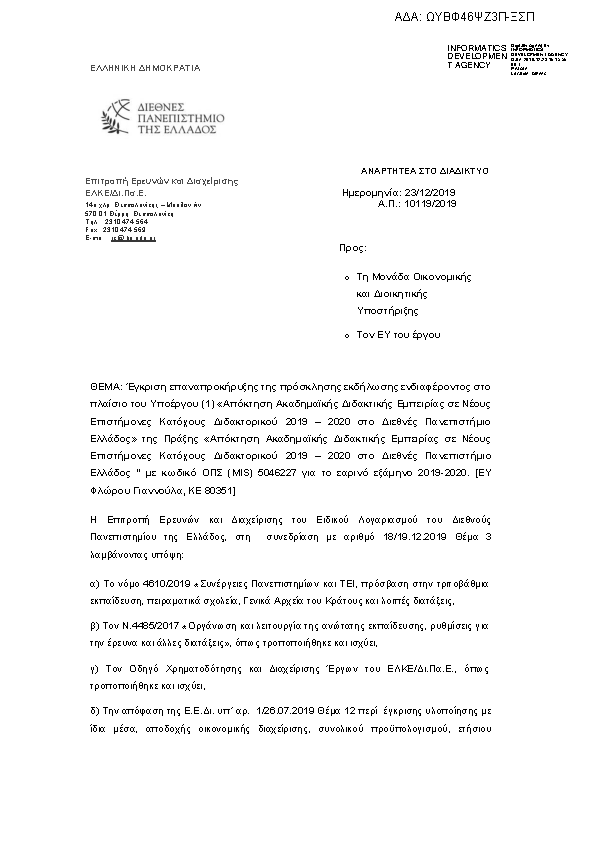 Πρώτη σελίδα του εγγράφου