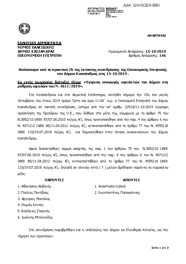 Πρώτη σελίδα του εγγράφου