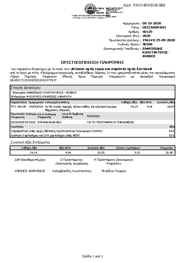 Πρώτη σελίδα του εγγράφου