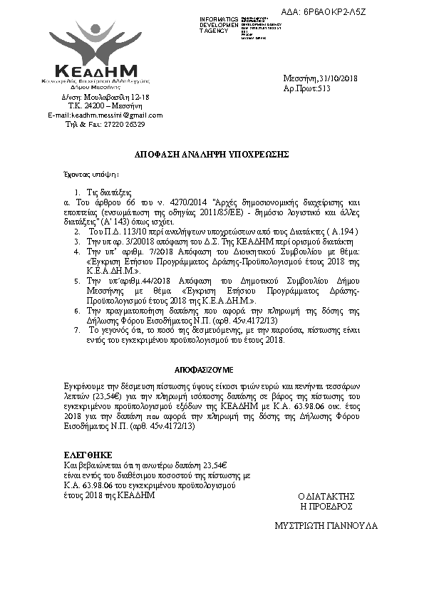 Πρώτη σελίδα του εγγράφου