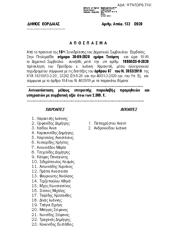Πρώτη σελίδα του εγγράφου