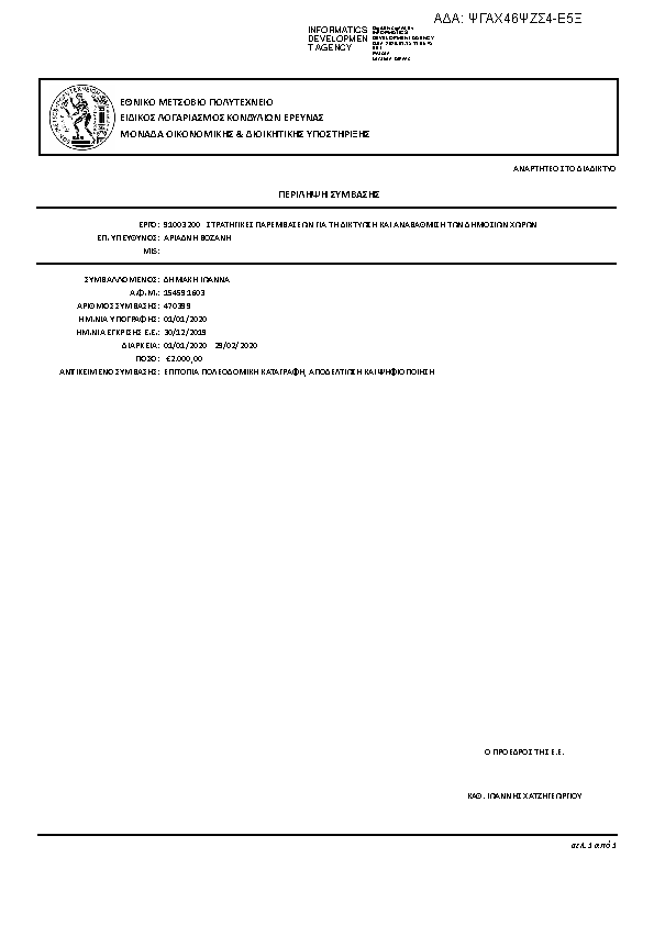 Πληροφορίες και προεπισκόπηση εγγράφου